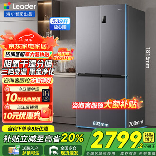 Haier refrigerator produces 539-liter cross-fold four-door first-class energy-efficiency dual-frequency household air-cooled frost-free large-capacity commander 560 refrigerator with 20% national subsidy, oxygen-blocking dry and wet storage + three-speed temperature change + black gold purification