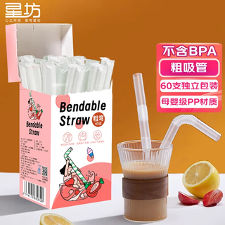 Xingfang disposable straws, individually packaged, baby food grade milk tea straws, coffee stirring sticks, maternal and infant grade 12*210mm thick straws, 60 pieces in a box