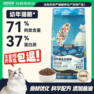 Singen vitality nutritional kitten food 10kg 1-4-12 months kitten lactation female cat hypoallergenic main food 20jin jin is equal to 0.5kg ek37