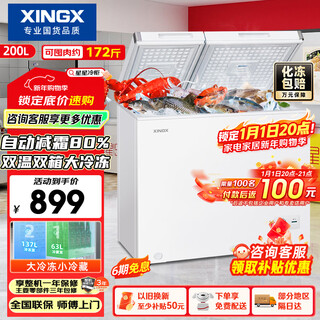 Xingx (xingx) 200l dual-temperature household horizontal freezer large-capacity fresh-keeping horizontal first-class energy-efficiency refrigerator refrigerated and frozen dual-temperature double-box anti-frost freezer bcd-200ge