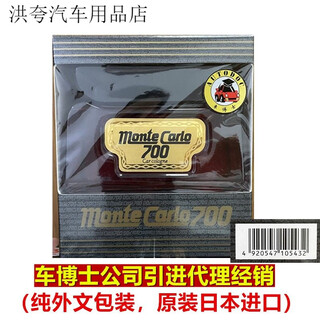 Ben, japan's original imported monte carlo 700 perfume car perfume seat classic car fragrance 700 perfume, japan's original imported pure japanese packaging