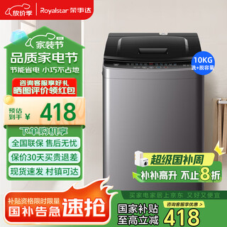 Royalstar fully automatic pulsator washing machine for home rentals, energy-saving, large-capacity, one-click dehydration, blue light, intelligent elution, integrated small apartment dormitory, national supplement 10kg elution capacity, intelligent air drying + ultra-clean cleaning and care