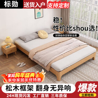 Biaoxun solid wood tatami without bedside frame household 1.8m double bed without backrest small apartment 1.2m single bed heightening and thickening solid wood bed 1500mm*2000mm