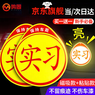 Minggu trainee car stickers for novices on the road, reflective magnetic sign stickers at night, self-operated magnetic stickers, adhesive warning stickers