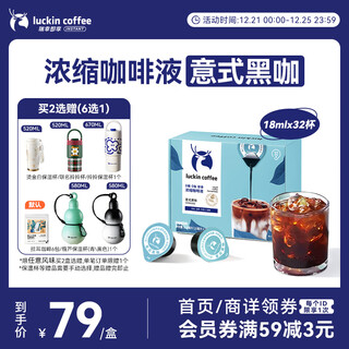 Luckin coffee 0 sugar 0 fat mellow espresso liquid italian black coffee 18ml*32 pieces/box iced american raw coconut latte black coffee