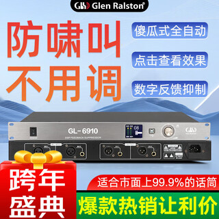 Glenston warehouse spot delivery 6910 professional intelligent fully automatic feedback suppressor stage performance conference live broadcast microphone microphone speaker frequency shift trap anti-screamer