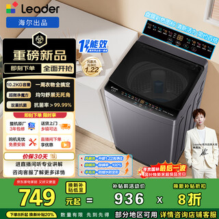 统帅（Leader）海尔出品 悦己波轮洗衣机 全自动家用 10.2公斤超微净魔方 京东自营换新补贴 XQBL102-M20D1