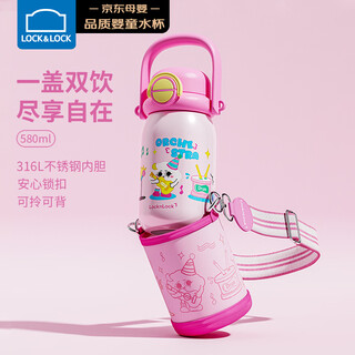 Lock & lock children's thermos cup straw cup 316l stainless steel kindergarten primary school students outdoor double drinking cup 580ml pink