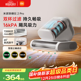Xiaomi mi milbenentferner 2 pro, verbesserte absaugung, dual-staubbecher, intelligenter sensor, led-uv-sterilisation, bettmilbenentferner für zu hause, zum entfernen von milben, bettschatz, weihnachtsgeschenk