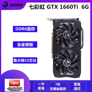 华硕/微星/技嘉GTX1060/2060/3060Ti/4060/5060三角洲网络游戏二手独立显卡 七彩虹 GTX 1660Ti 6G 网驰