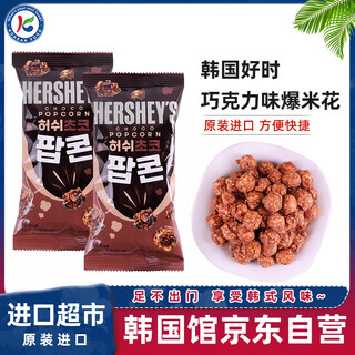 No brand south korea imported hershey chocolate flavored popcorn snacks tacos puffed children's non-fried casual small bags