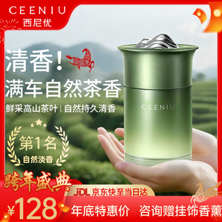 Ceeniu car aromatherapy car perfume car perfume special deodorizing balm for men and women in the car high-end long-lasting light fragrance premium authentic yunwu tea mountain丨yun dark green fresh and elegant jasmine white tea fragrance the first choice for motion sickness