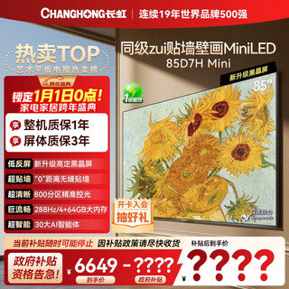 Changhong tv 85d7h mini black crystal screen 85-inch mini led 800 partition 288hz high-brush giant screen flat-panel tv 20% national subsidy for trade-in