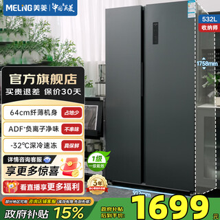 Meiling storage division 532 liter double door double door large capacity household 64cm ultra-thin embedded first-class energy-efficiency energy-saving low-noise variable frequency air-cooled frost-free and odor-free refrigerator bcd-532wpcx