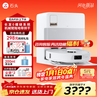 Roborock p20 sweeping robot integrated sweeping and mopping, automatic cleaning, fully automatic dust collection, no-wash mop, household automatic cleaning and mopping p20 water version