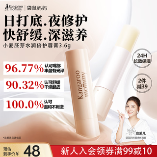 袋鼠妈妈小麦润唇膏秋冬防干裂准孕妇妈妈润护修护护唇润唇专用无色护肤品