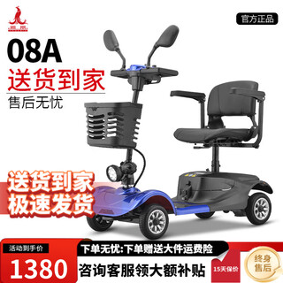 Phoenix electric scooter for the elderly four-wheeled four-wheeled car for the elderly household foldable moped scooter 08a blue 12ah lead-acid + about 40 miles + 250w