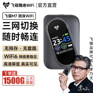 飞猫随身wifi6三网免插卡支持5G 4G设备移动无线上网卡便携式热点全网通2025款电脑全国通用流量YH48 【李乃文推荐】飞猫移动电信联通三网通 【彩屏屏显】适用华为中兴联想等设备