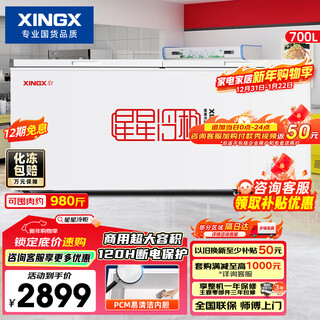 Xingx (xingx) 700l commercial freezer micro-frost freezer large-capacity refrigeration and freezing conversion fresh-keeping energy-saving top-opening cabinet frost-reducing single box horizontal freezer bd/bc-700r national subsidy