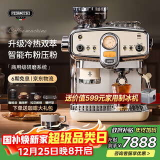 Pedrocchi state subsidy pedrocchi s60 coffee machine retro household commercial coffee machine cold brew coffee machine italian american grinding, extraction and milk frothing all-in-one machine milan white uitra hot and cold double extraction