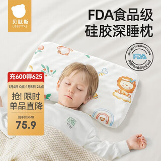 Betis children's pillow shaped pillow baby 3 months to 1 year old baby silicone pillow cervical vertebra nap pillow universal