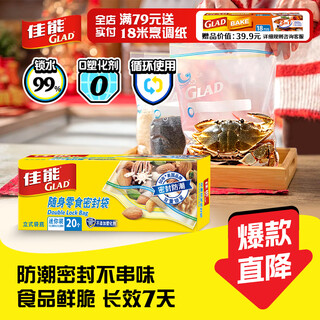 Canon (glad) food-grade sealed bags mini set of 20 food packaging bags sealed and fresh-keeping thickened ziplock bags hp520n