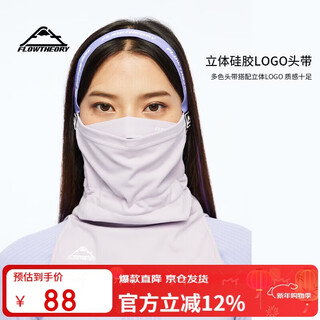 Flow theory ski face mask cold-proof and warm v-face neck guard layered mask autumn and winter ski outdoor riding equipment