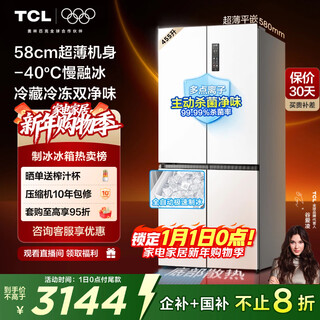 Tcl cold pudding 455l cross-door refrigerator 58cm ultra-thin zero-embedded fully automatic ice making-40 degree slow melting ice first-class energy efficiency refrigerator r455t9-uqb cold buting national subsidy