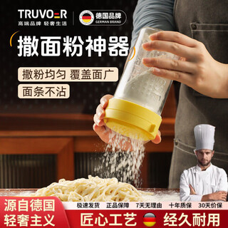 Truvoer german brand flour dusting artifact hand-held flour storage tank flour sieve storage box baking dusting dusting tank artifact yellow 1 pack flour