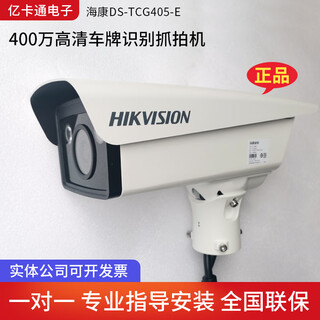 Hikvision ds-smart license plate capture machine for three places, hong kong and macau identification tcg405-e
