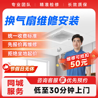 Ventilation fan repair door-to-door service installation toilet floor drain vegetable sink wash basin service prepayment please consult the customer service area before placing an order