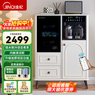 Jinqi massivholz-teebar-maschine, haushalts-teebar-schrank, wasserspender, all-in-one-kühlschrank, kühlung, high-end-wohnzimmer für 2025, einstellbare temperatur, stimme, heißes und kaltes trinkwasser, kochende farbe, milch, weiß, kühl- und heiztyp, sauberes modell, sprachsteuerung für mobiltelefone, mehrstufige temperaturregelung