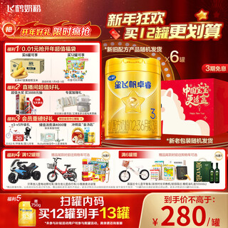 Feihexing feifan zhuorui infant formula milk powder stage 3 (1-3 years old) 750g*6 lactoferrin