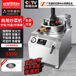 Semikron automatic cooking robot, commercial intelligent household cooking pot, roasted food machine, multi-functional rice frying machine, fried powder, electromechanical wok, multi-purpose pot, strong fire gas stirrer (common to liquefied petroleum gas and natural gas)