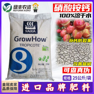 Norway yara ammonium nitrate calcium supplement to prevent salt-alkali decomposition nitrogen fertilizer for vegetables and fruit trees water-soluble calcium fertilizer 25kg