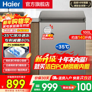 Haier freezer household small sub-zero ultra-low temperature horizontal small freezer fresh-keeping refrigerator deep-freezing quick-freezing first-level energy-saving automatic frost-reducing tea breast milk seafood frozen storage cabinet 100 liters |-35 deep-freezing quick freezing + triple antibacterial + frost reduction 80%