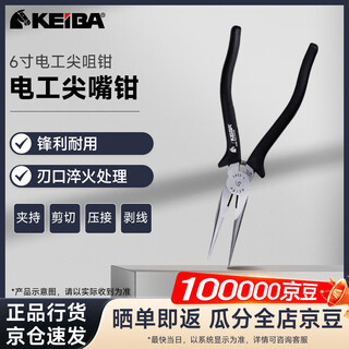 KEIBA马牌日本原装进口6“电工尖嘴钳 T-316S 6寸电工尖咀钳