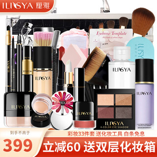Ilisya new year's gift soft color beginner cosmetics complete makeup set lipstick set for my wife 33 pieces