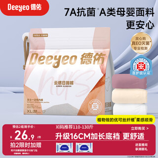 德佑一次性内裤女孕产妇出差生理期内裤7A抗菌XL码7条【 安全灭菌】