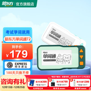 New oriental vocabulary pro portable eye-protecting ink screen word machine intelligent learning ear-return headphones english vocabulary cards primary school junior high school high school university postgraduate entrance examination vocabulary t2 (green)