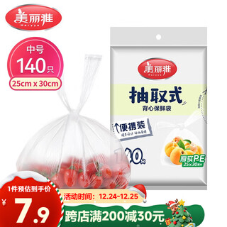 Meiya disposable fresh-keeping bag food grade vest 140 pieces medium size 25cm*30cm plastic bag thickened refrigerated