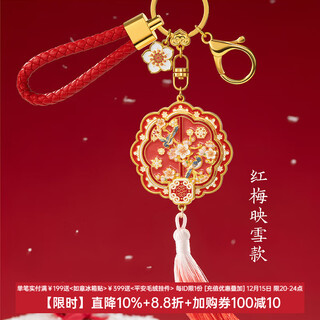 Museum, cultural and creative mirror, flowers and shadows, folding mirror keychain, car pendant, bag pendant, commemorative souvenir, birthday gift, christmas, red plum reflecting snow