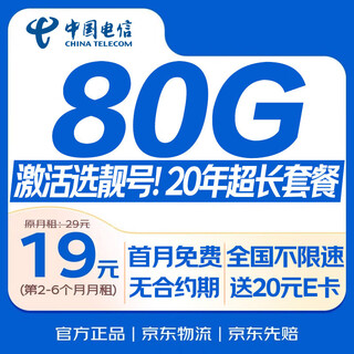 China telecom data card 19 yuan national general data long-term package 5g mobile phone card telephone card internet king star card non-unlimited permanent lifetime