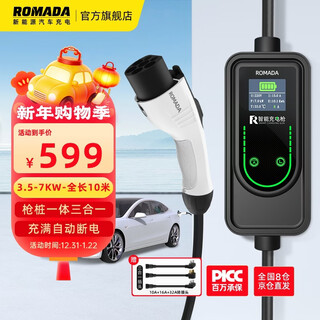 Romada vehicle-mounted charging gun pile three-in-one portable 3.5kw/7kw power adjustable new energy electric vehicle charger suitable for 99% of models k05 10 meters