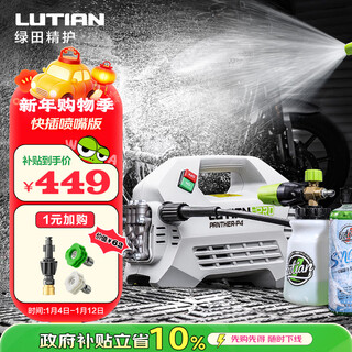 Lutian (lutian) high-pressure household car washing machine 1800w induction cleaning machine water gun snow leopard pro set 1