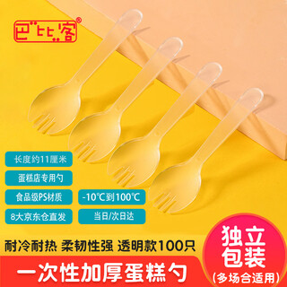 Babic disposable plastic fork spoon cake spoon independent frosted fork thickened dessert spoon transparent 100 pieces