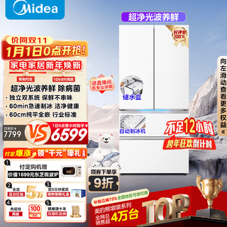 Midea xiongdundun pro 600l french-style multi-door automatic ice making household large-capacity thin-zero embedded sterilization and deodorization dual-system air-cooled frost-free fresh-keeping refrigerator with immediate subsidy discount bcd-600wufipzm (e) seashell white