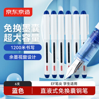Jing tokyo made jing tokyo straight liquid type no-replacement capsule pen ef pen tip 0.38mm 3-6 grade primary school children's pen calligraphy practice third grade blue 6 pieces