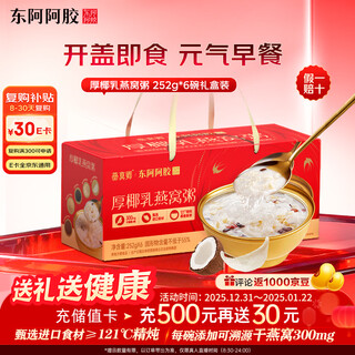 Dong'e donkey-hide gelatin thick coconut milk bird's nest porridge 252g*6 bowl gift box ready-to-eat bird's nest breakfast porridge, nourishing and nutritious new year's day gift