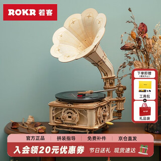 Rokr vinyl gramophone retro record player birthday gift for girls and boys diy desktop ornaments building block assembly model